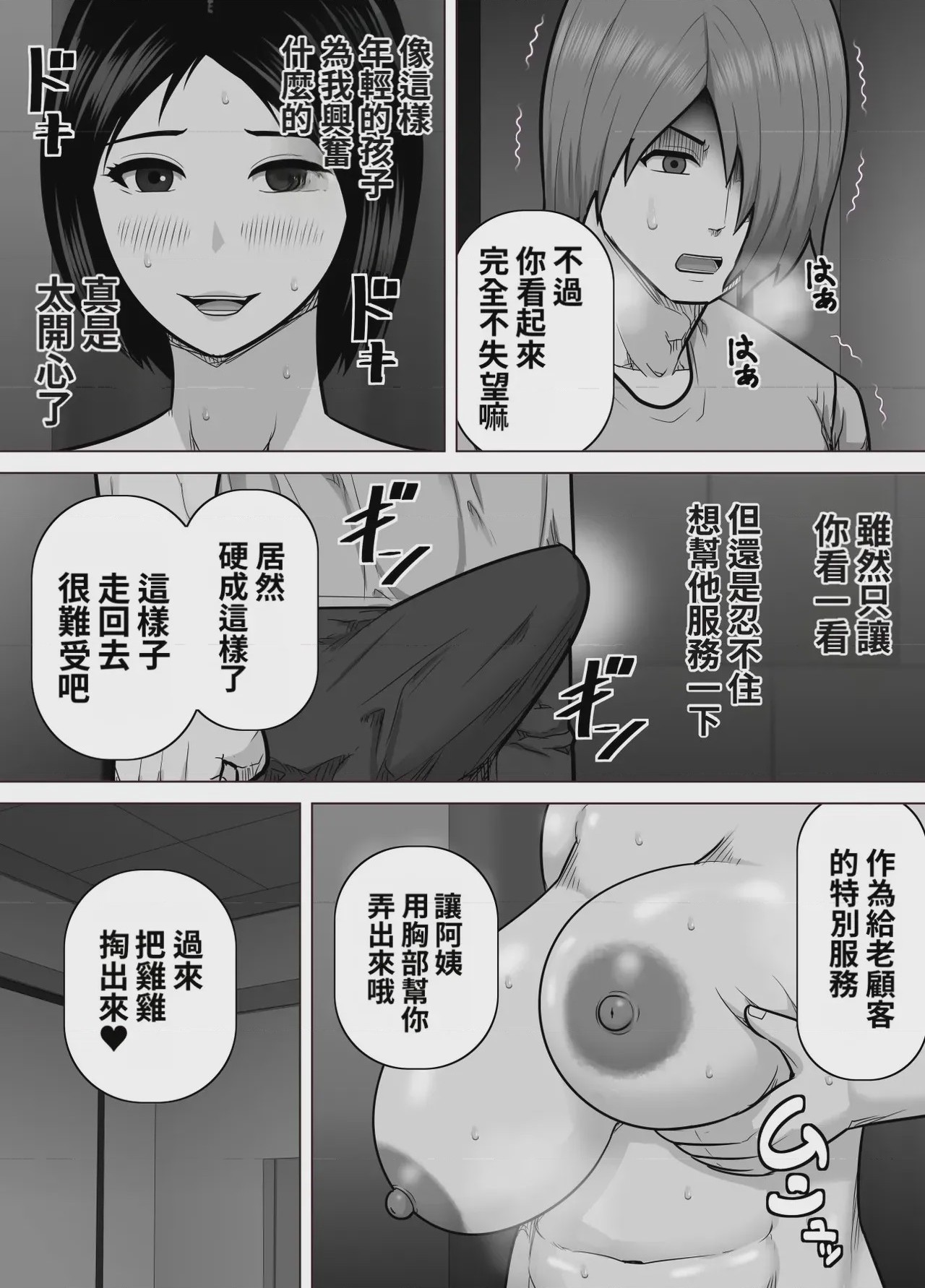 第1话, หน้า 8