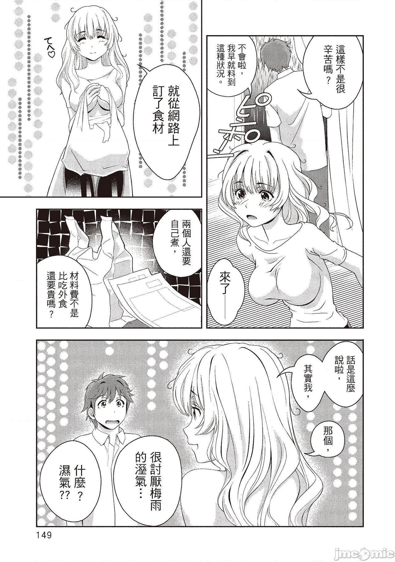 [朝森瑞季] いやらしはずかし。 [中国翻訳], страница 149