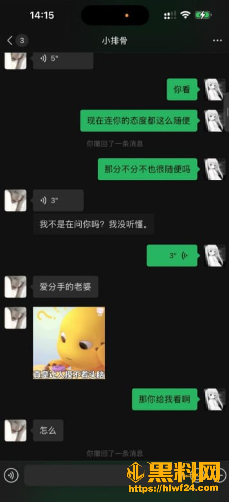 渣男实锤 3