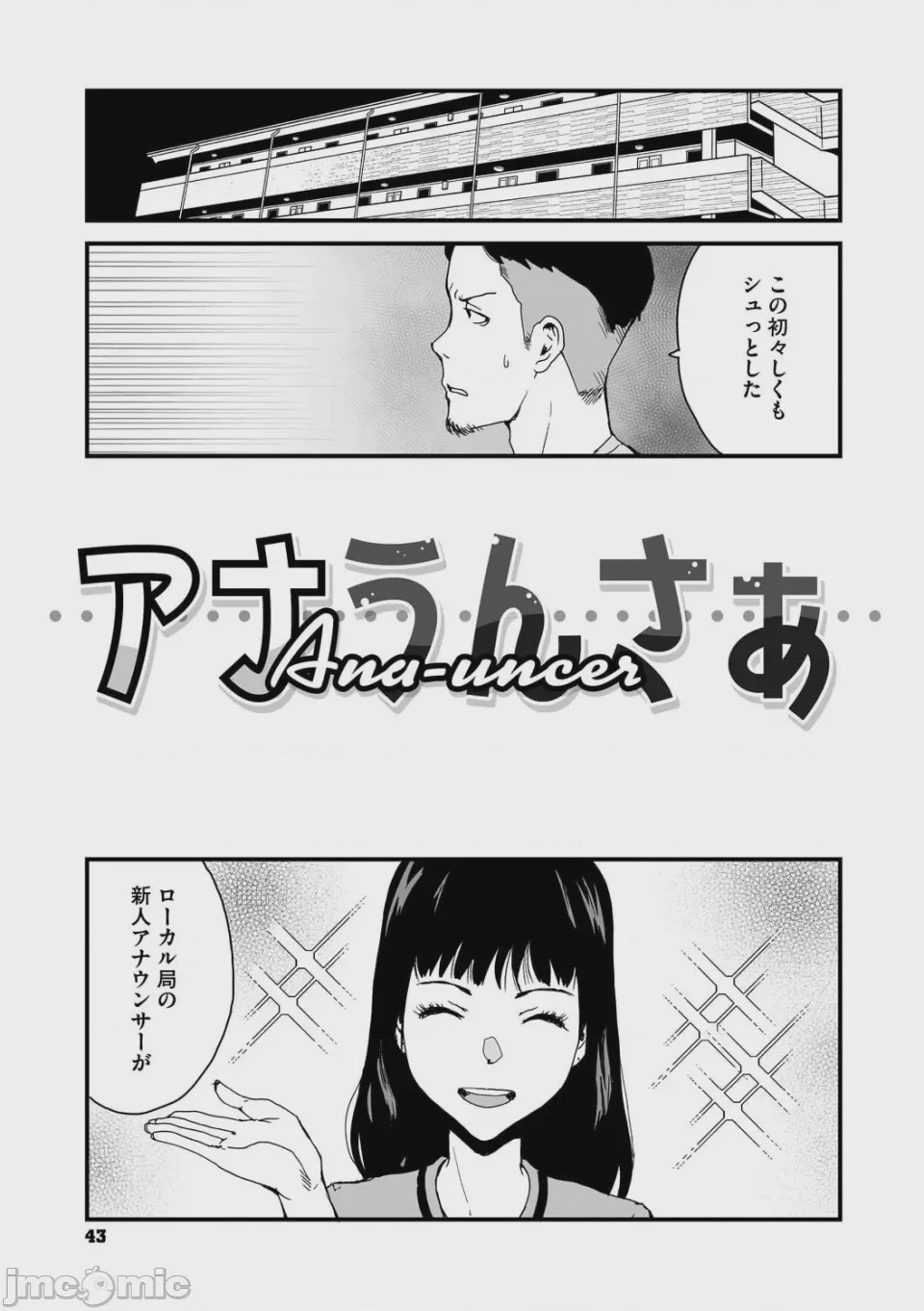 第1话, страница 43