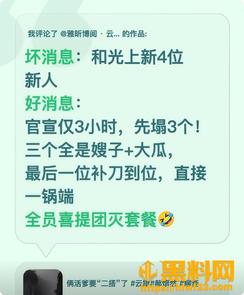和光传媒新人集体塌房 2