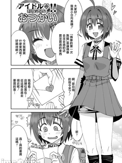 [らーめん]アイドルのはじめてのおつかい!!_アイドルマスター_シンデレラガールズ 的封面