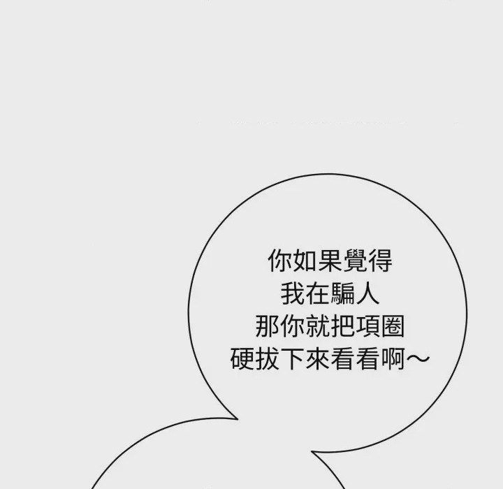 第1话 瘋狂真愛 第1話, страница 102