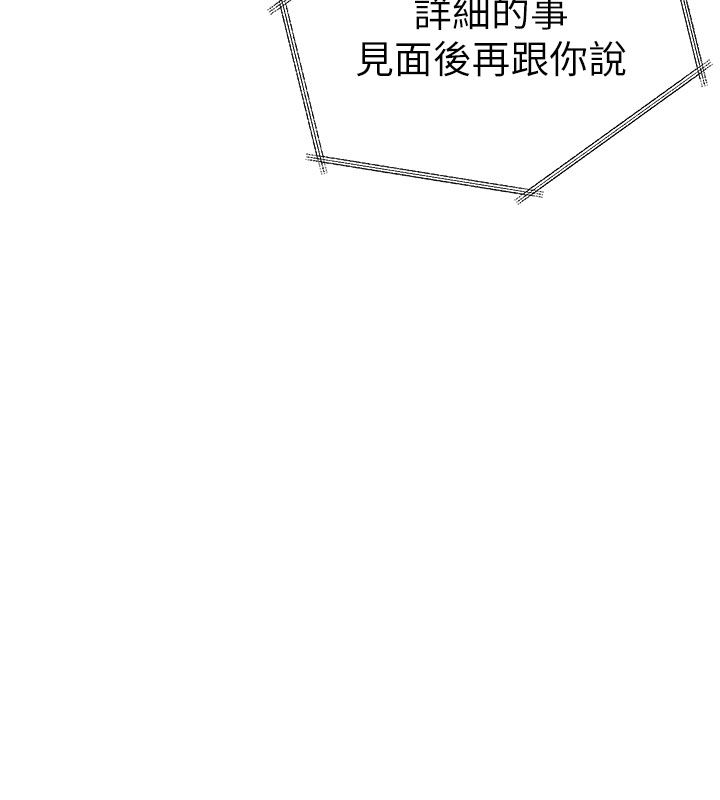第1話-前任砲友是現任繼母, pahina 254