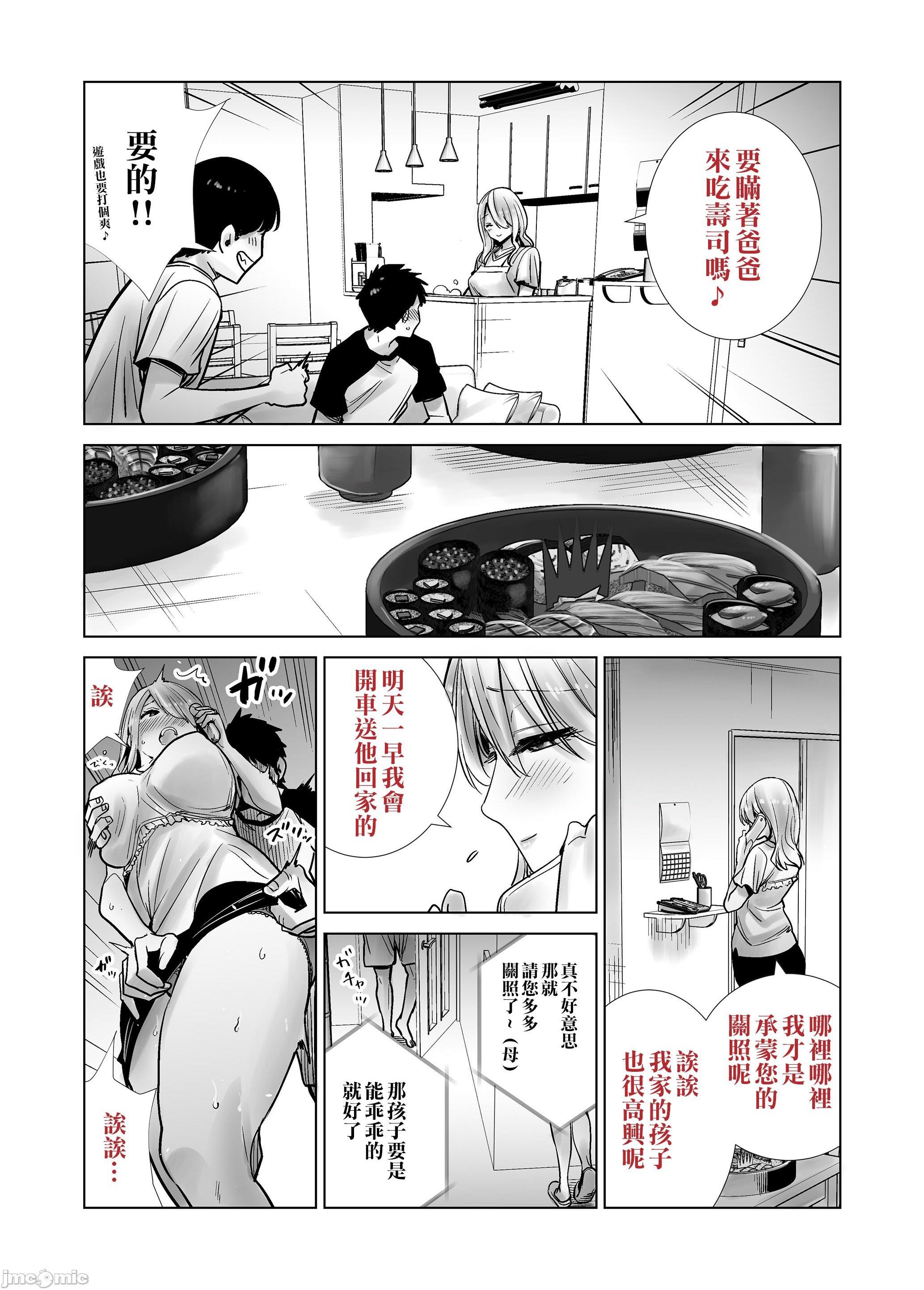 (同人誌) [RK-2] (C99)友達のママが僕のデカチンでイキまくった話 (オリジナル), страница 23