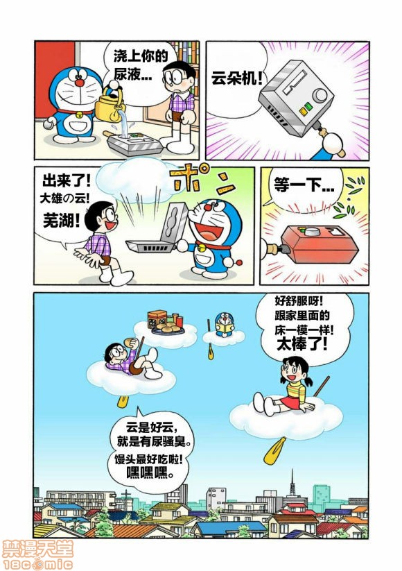 哆啦批梦之带专人上人, страница 63