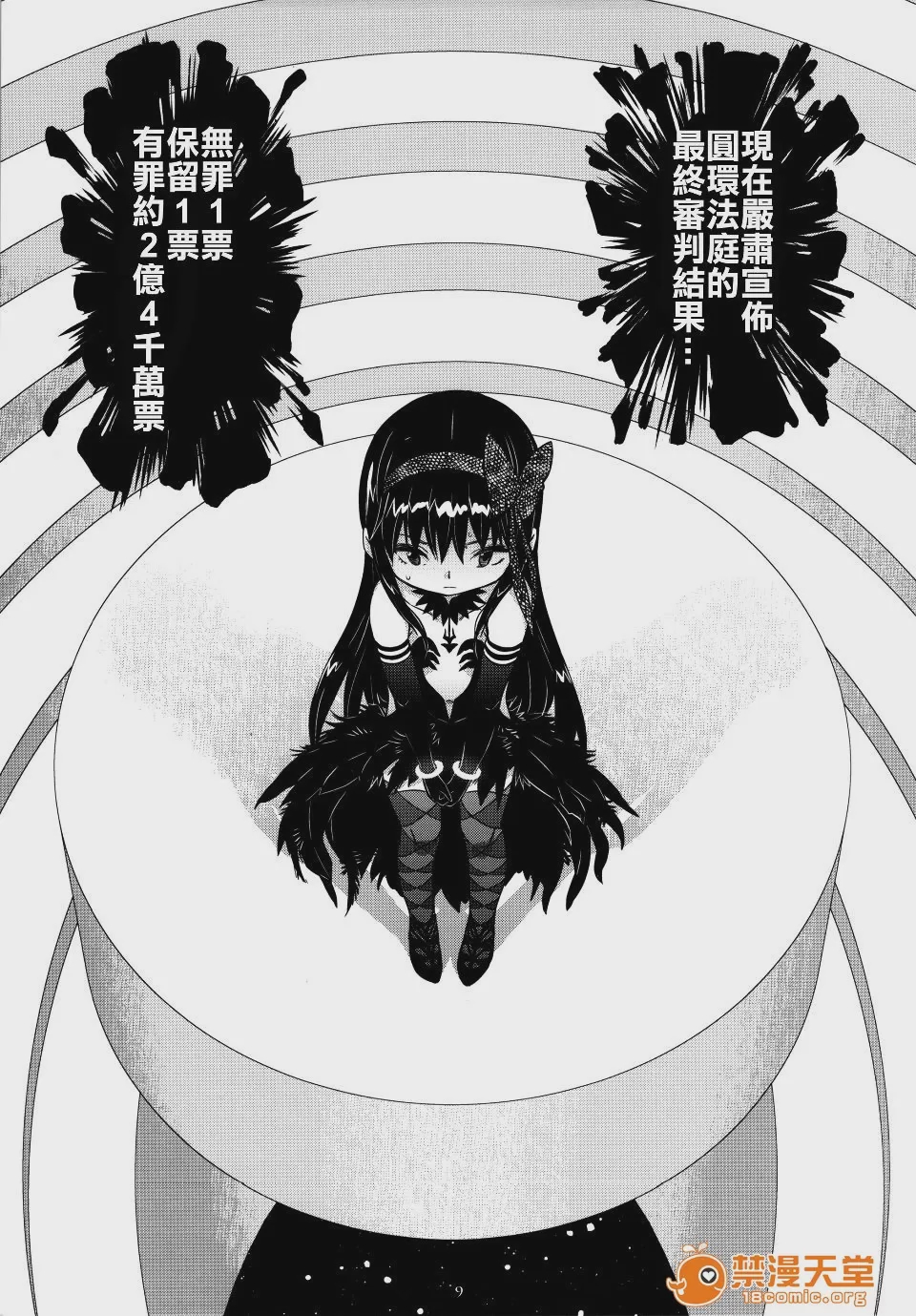 第1话、9 ページ