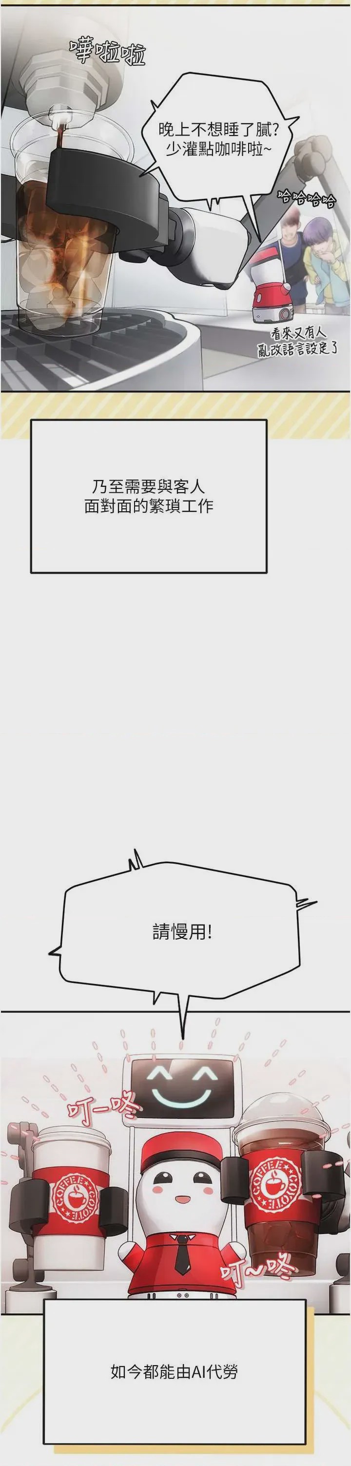 第1话 第1話-戀愛就交給大數據, страница 4