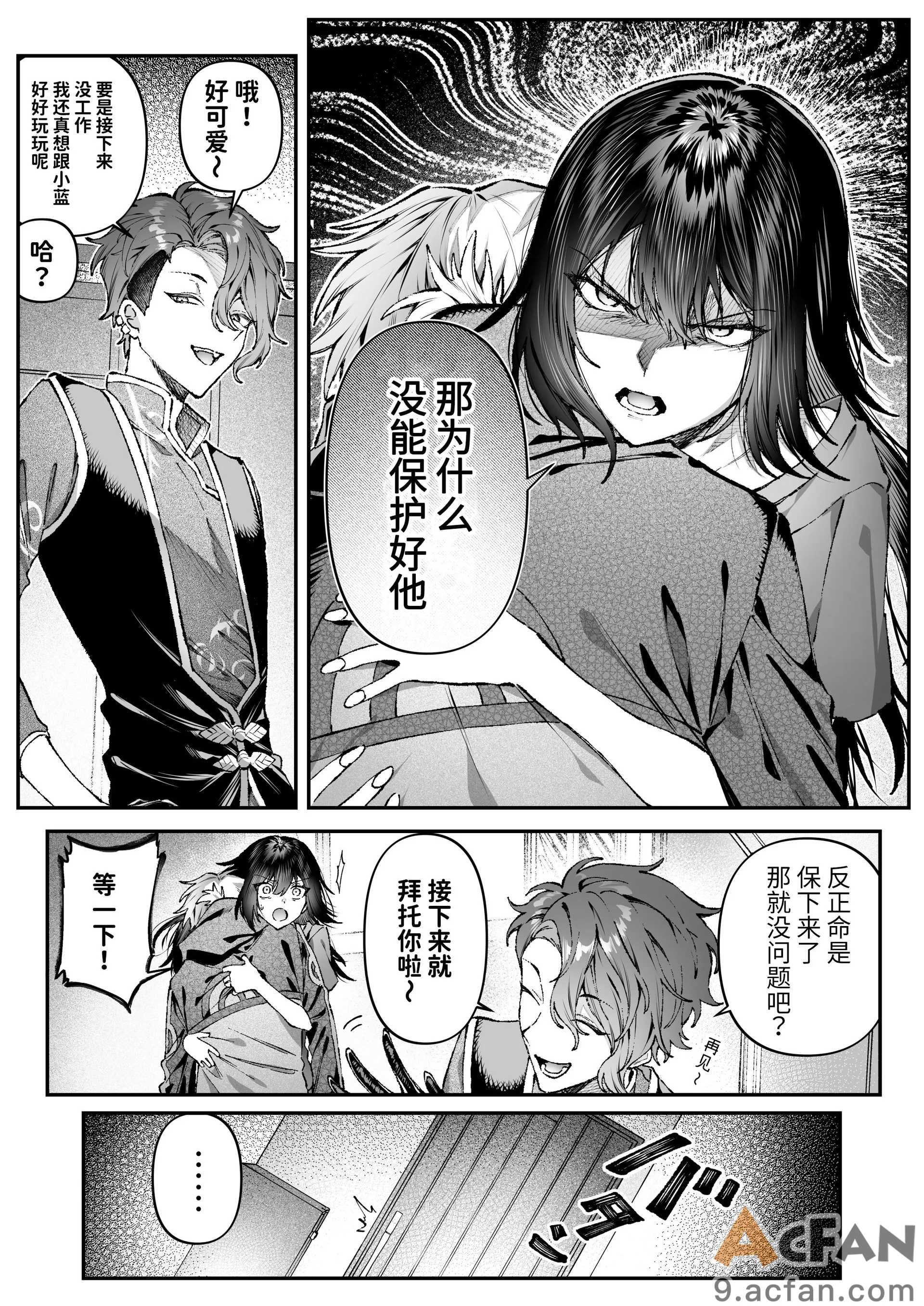 Tears_of_Love～裏社会に生きる情報屋×娼婦の危険な恋～, page 50