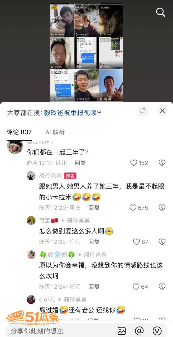 毅玲爸爸 官宣女友被相关图片8