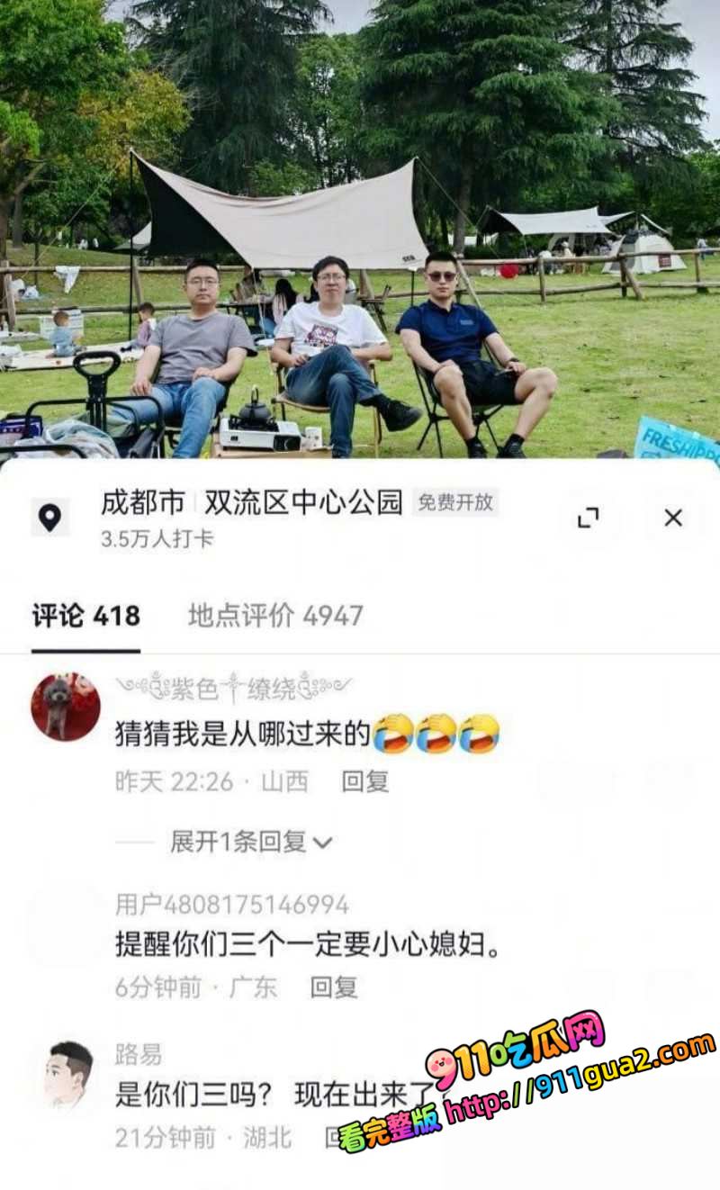 成都露营三兄弟大瓜 599团建聚众淫乱 照片13