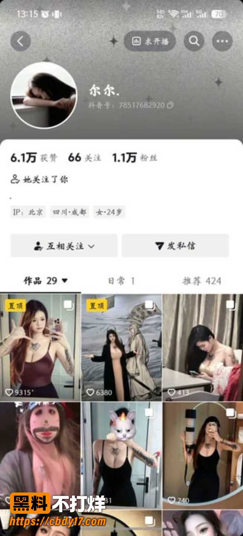 抖音巨乳女神尔尔 5