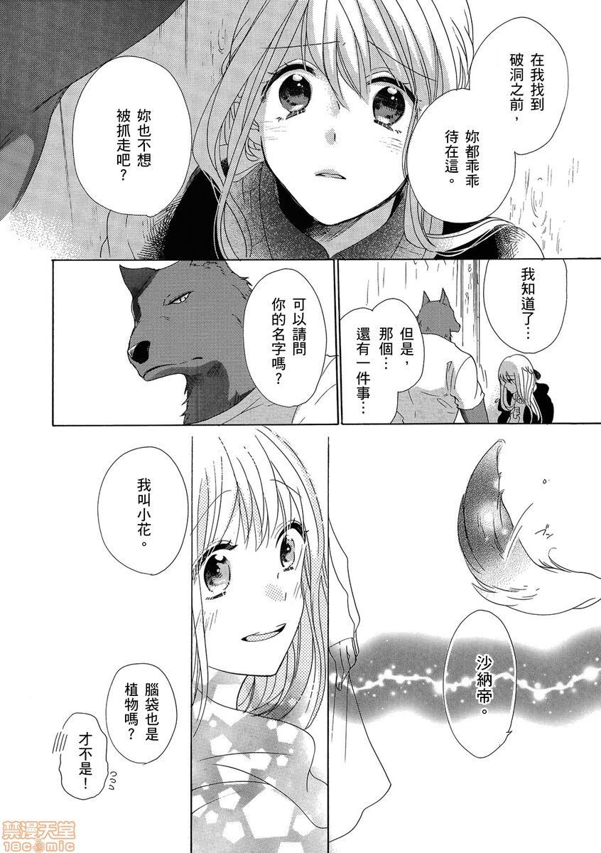 [拾荒者漢化組] [柚樹ちひろ] 獣人さんとお花ちゃん | 兽人先生与小花小姐, страница 14