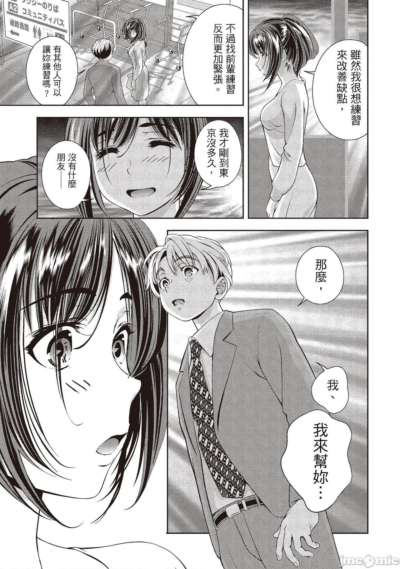 [朝森瑞季] いやらしはずかし。 [中国翻訳], страница 11