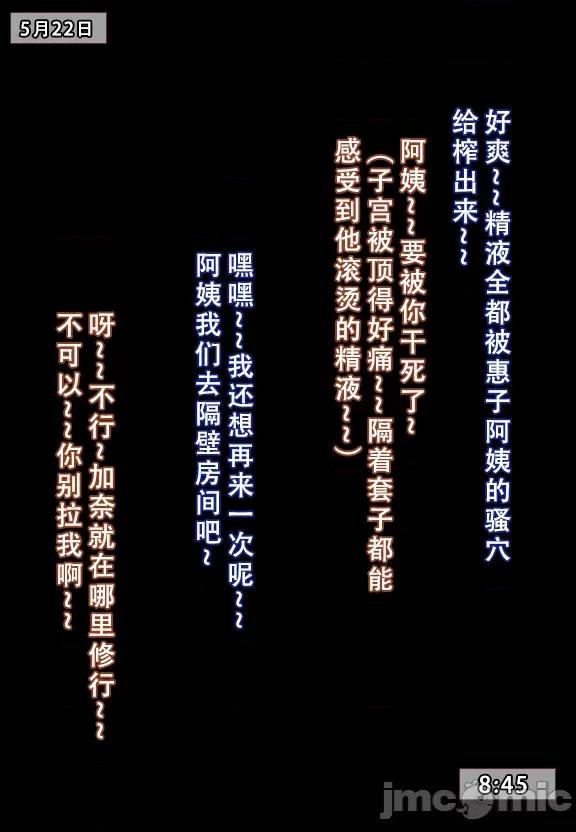 我的妈妈最近很奇怪1（上） 私の母は最近変です 第1话, страница 188
