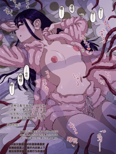 [hokufusya] 物種間雜交實驗第033+2.0號補充報告 [AI翻譯] 的封面