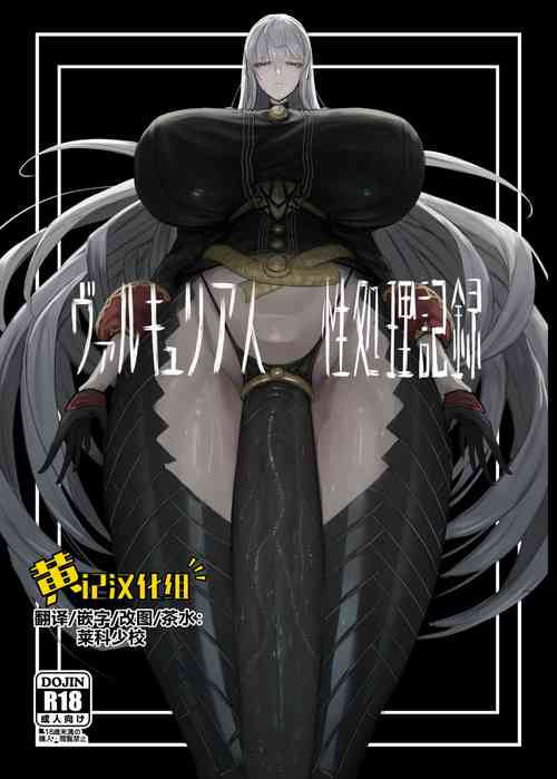 Poster para sa [網状意識 (カンバスそらりす)] ヴァルキュリア人 性処理記録 (戦場のヴァルキュリア) [中国翻訳] [DL版]