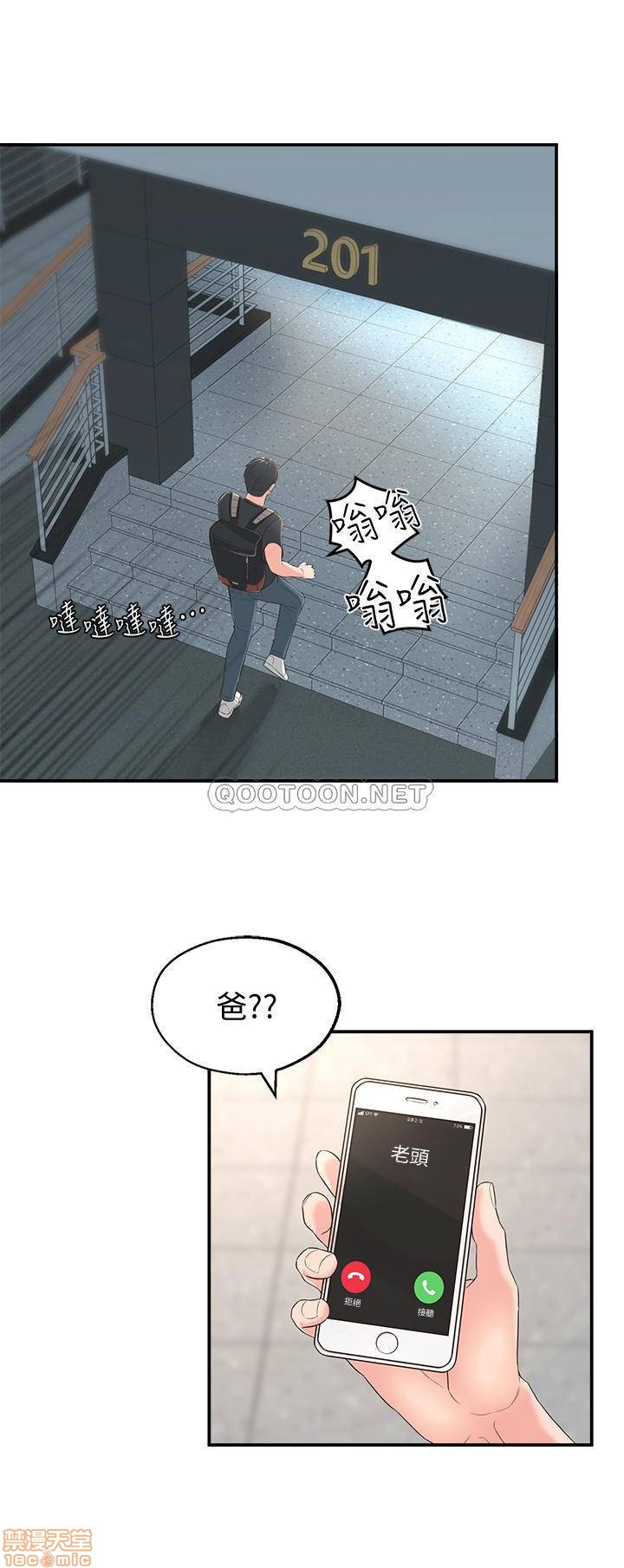 鄰居妹妹轉大人, страница 46