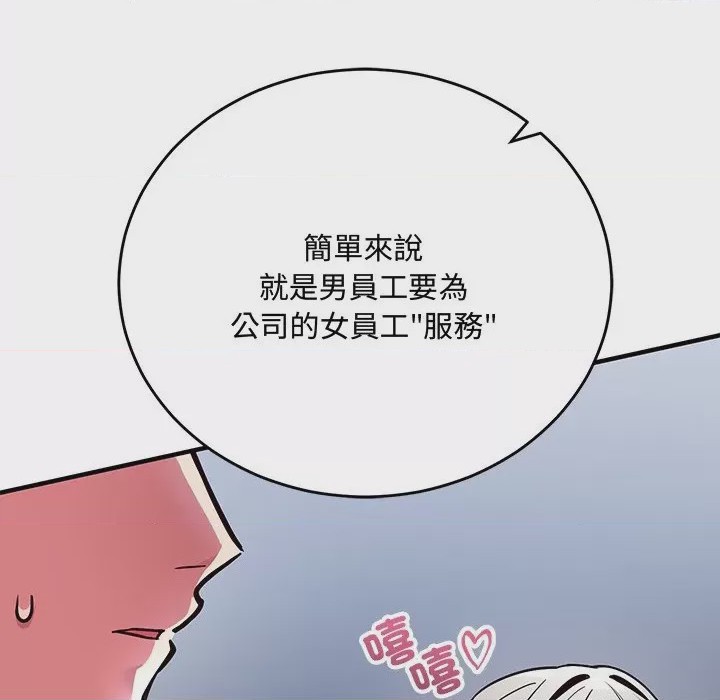 第1话 滿意度評鑑中 第1話, 페이지 297