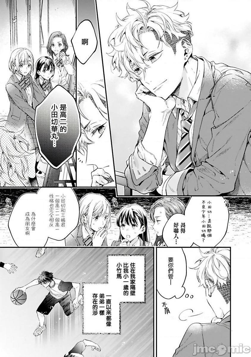 不良少年华他无原则娇惯小男友 Ch.1 [冒险者公会] [鮭田ねね] ヤンキーはなちゃんの猫かわいがり彼氏, страница 4