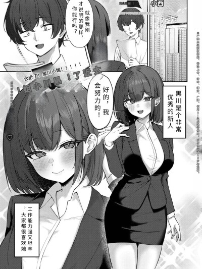 [こにし] 近すぎます!黒川さん!! (COMIC 真激 2026年8月号) [中国翻訳] [DL版] 포스터