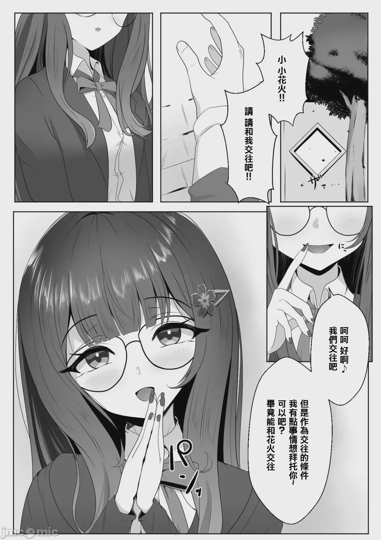第1话, page 4