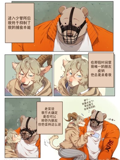 Плакат для 里兹和皮纳 (Beastars) [Booboo] Riz X Pina (Beastars) [Chinese]