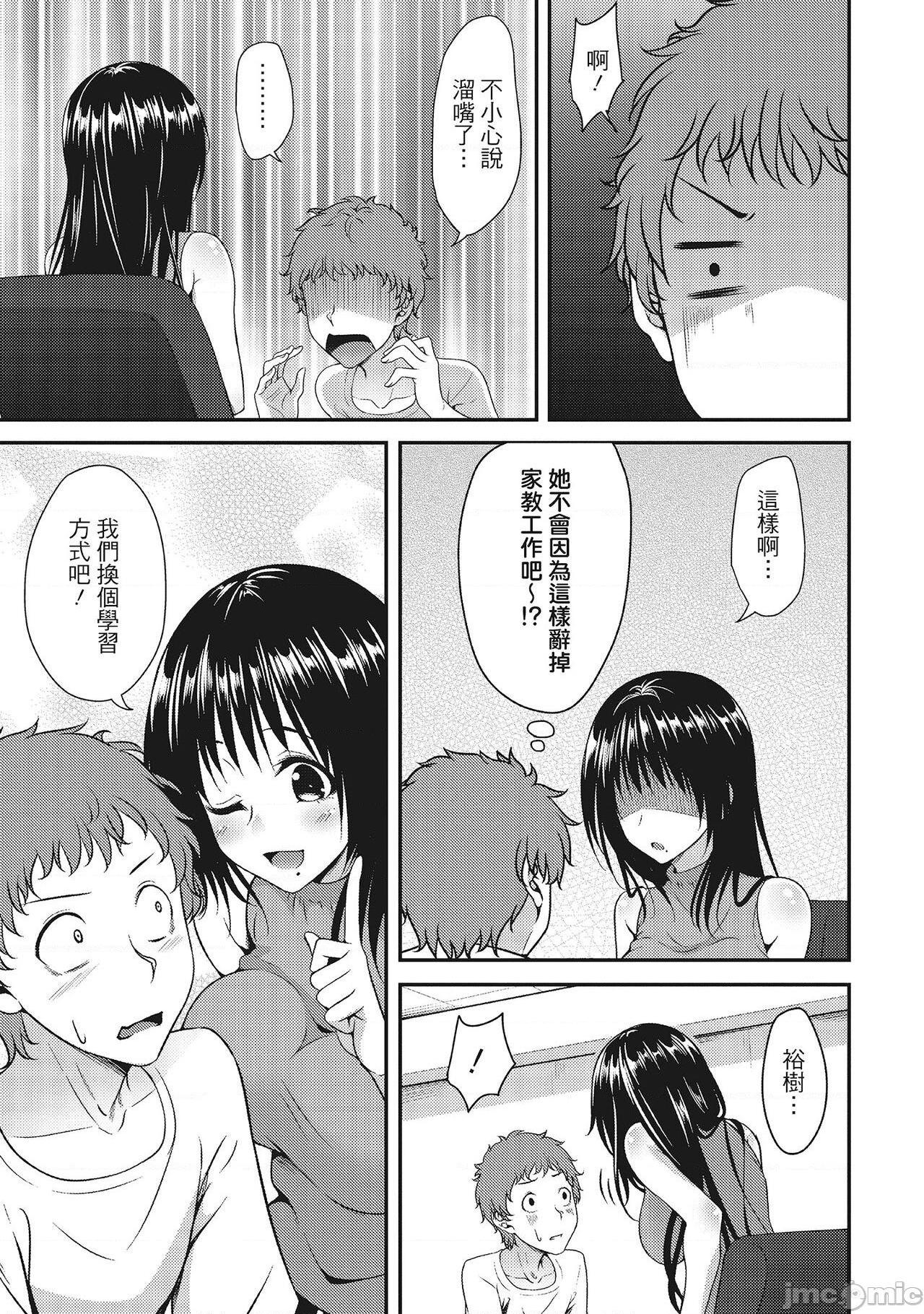 [一夢] やわちちフェスティバル [中国翻訳], страница 33