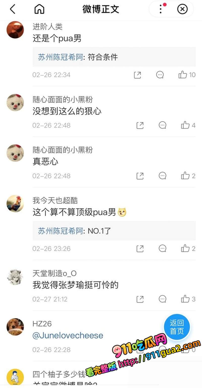 崔晋 一家黑料全扒 卖假鞋出轨聊骚 照片60