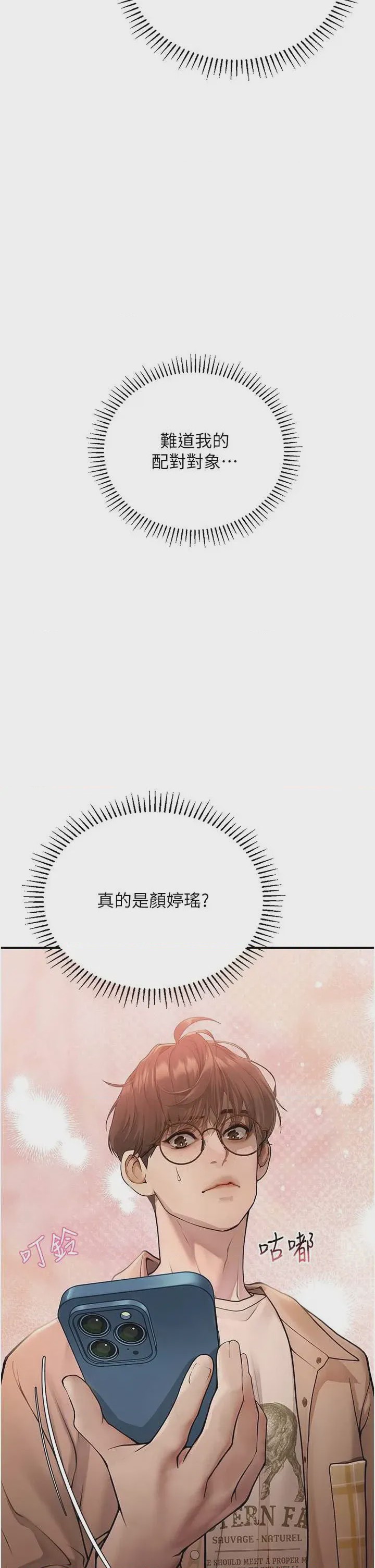 第1话 第1話-戀愛就交給大數據, page 77