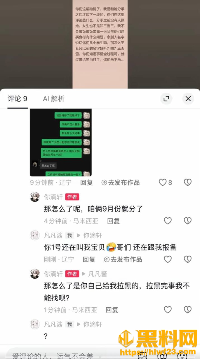 凡凡酱爆料男友出轨内幕39