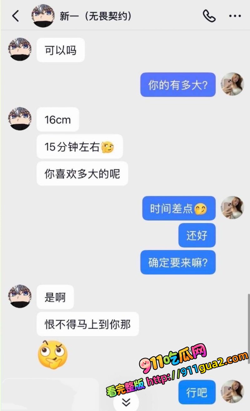 抖音无畏契约主播 新一 多次出轨睡粉 遭前女友曝光 照片29