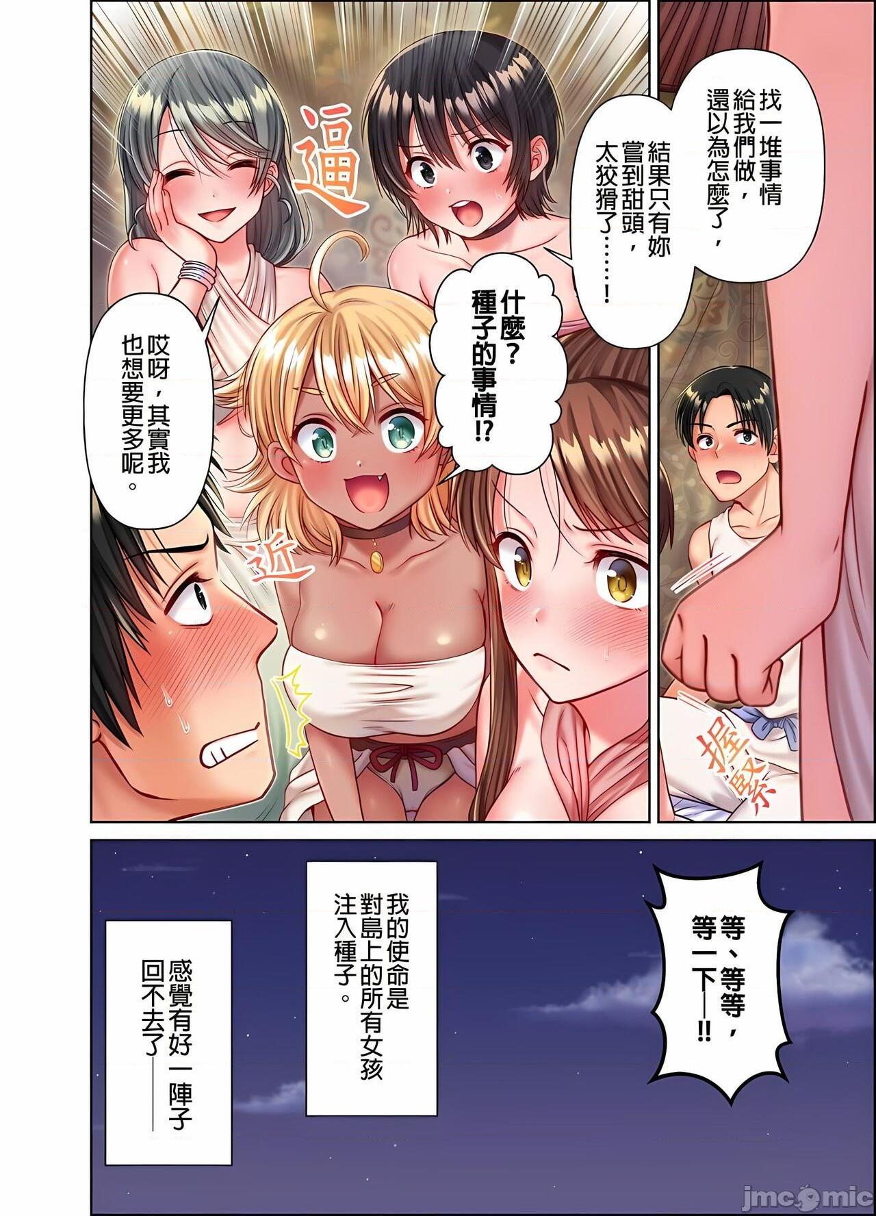 [庭トリ]女人島漂流記～做愛對象只有我的世界～, страница 150