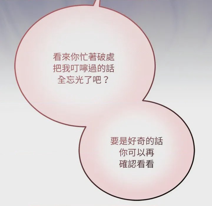 第1话 滿意度評鑑中 第1話, страница 317