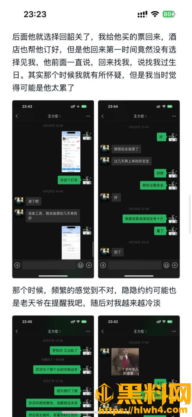 袁勇斌前女友20页PPT曝光劣迹 1