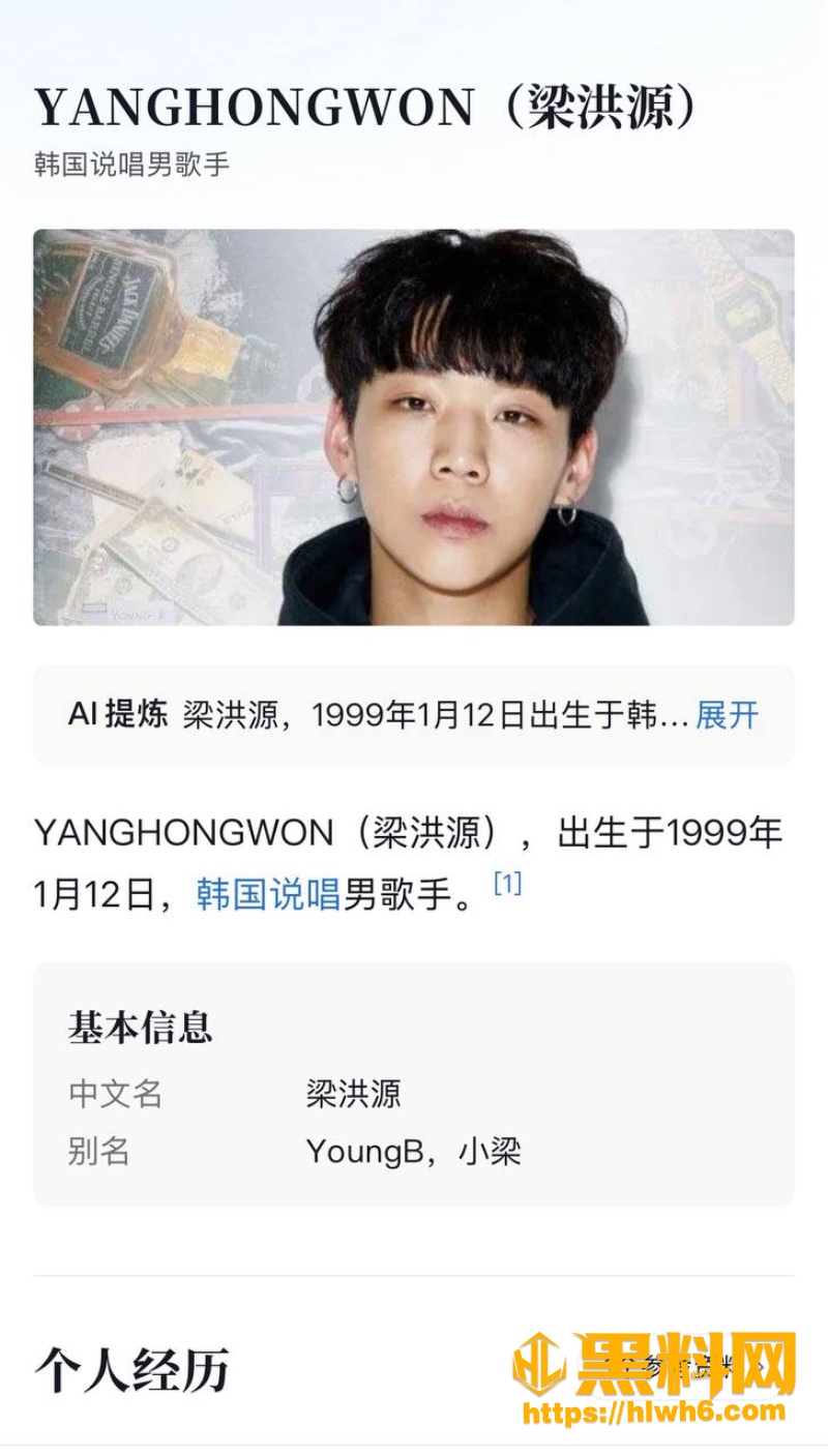 rapper梁洪源被爆出轨 7