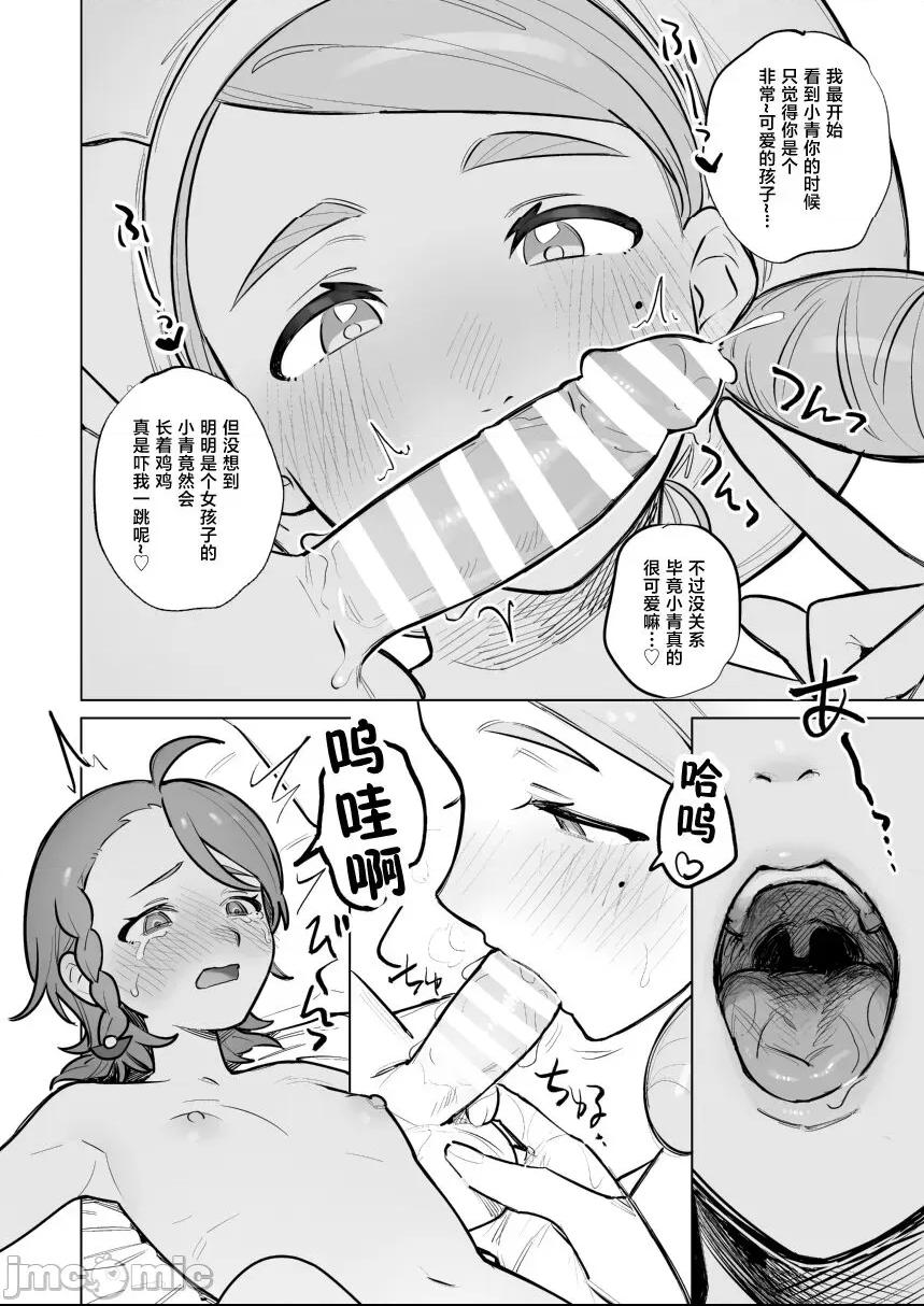 [不咕鸟汉化组] [ALSeTRO (ぎゃりん)] カエデさんといっしょ！ (ポケモン) [中国翻訳] [DL版] 第1话, страница 8