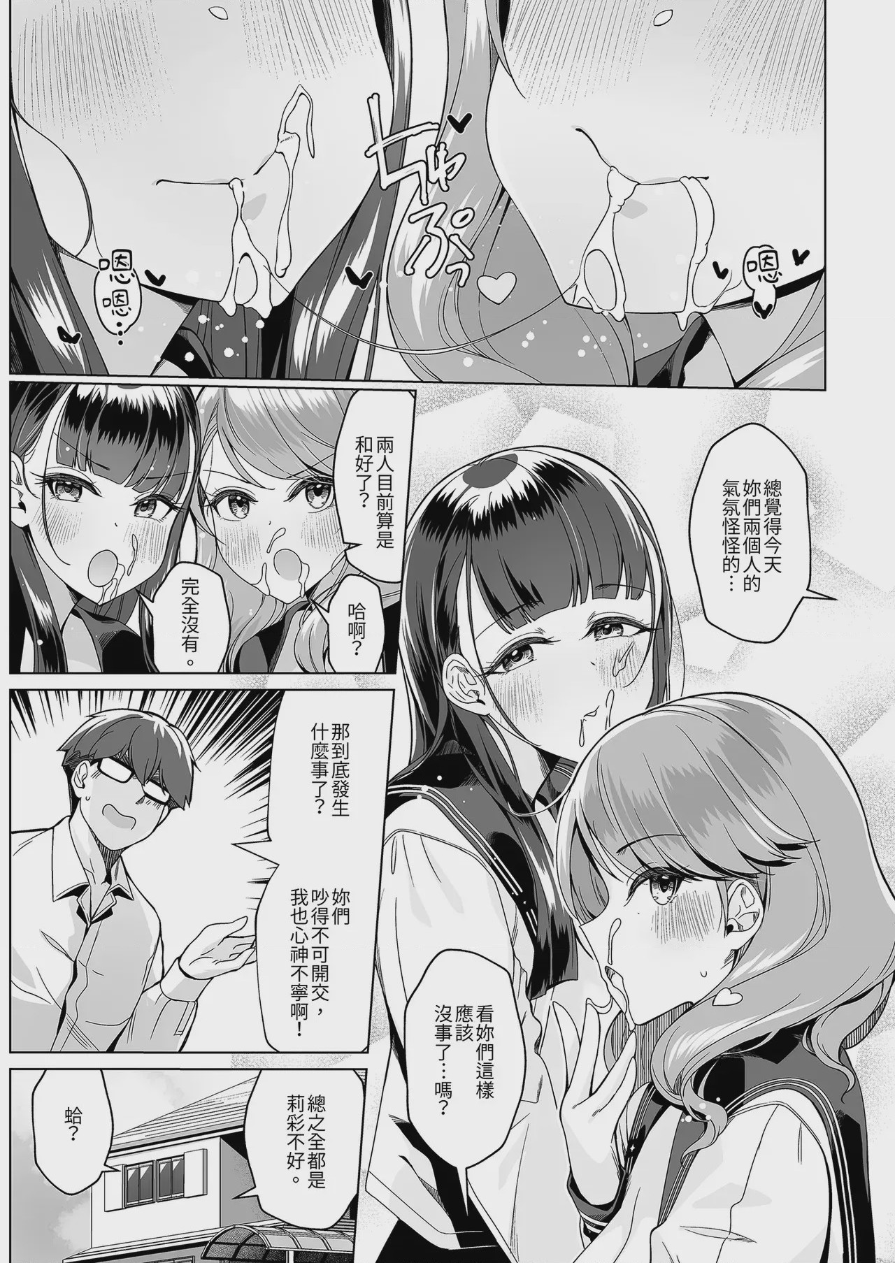 第1话、9 ページ