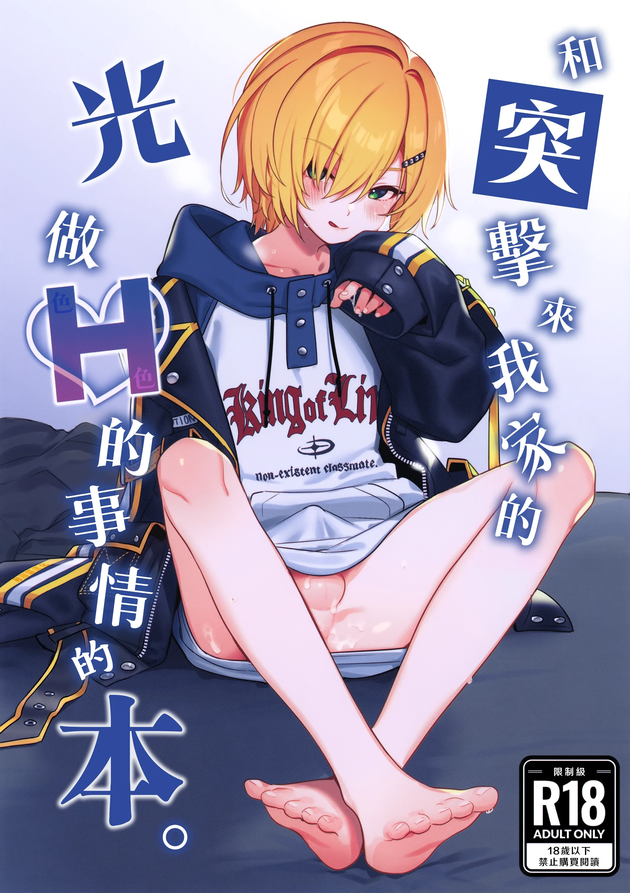 家に凸ってきたコウとHなことする本。 的封面