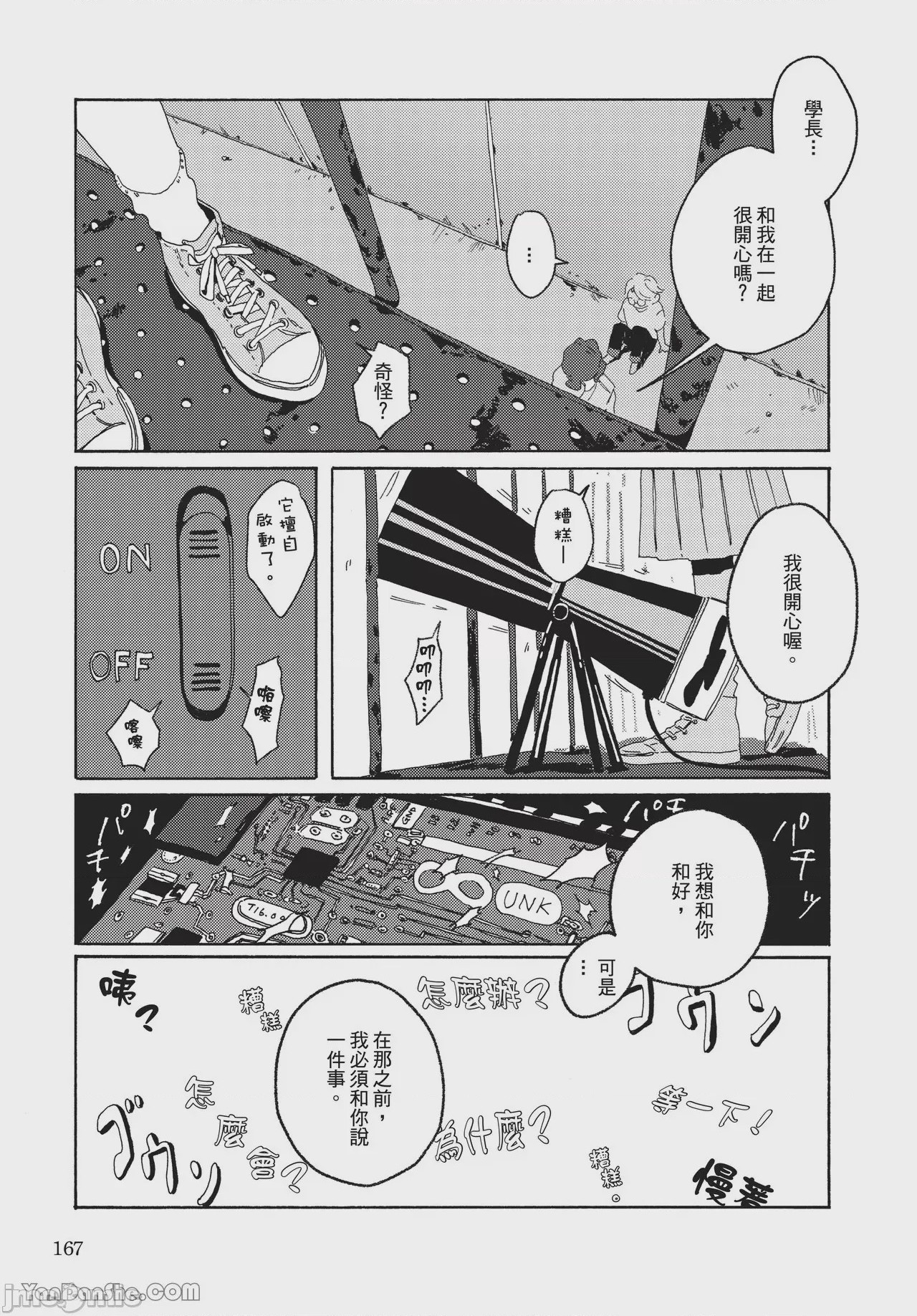 第1话, страница 164