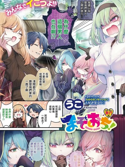 [うこ] まぞおち! 旅行編 のポスター