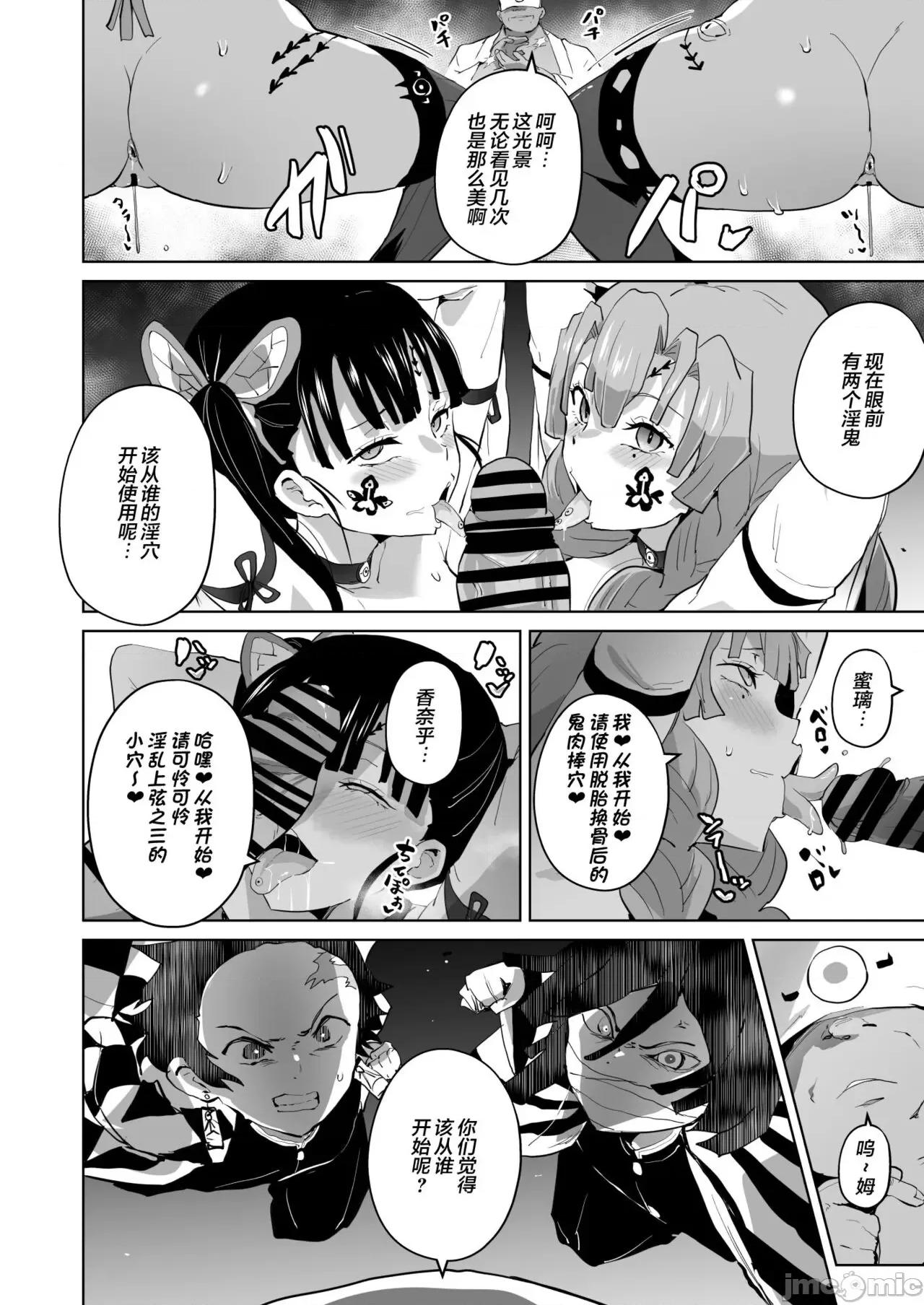 (C102) [海虎战神汉化组汉化] [アヘアジフ (さなつき、日高久志)] 堕つ滅弐 (鬼滅の刃) [DL版] [中国翻訳] 第1话, страница 38