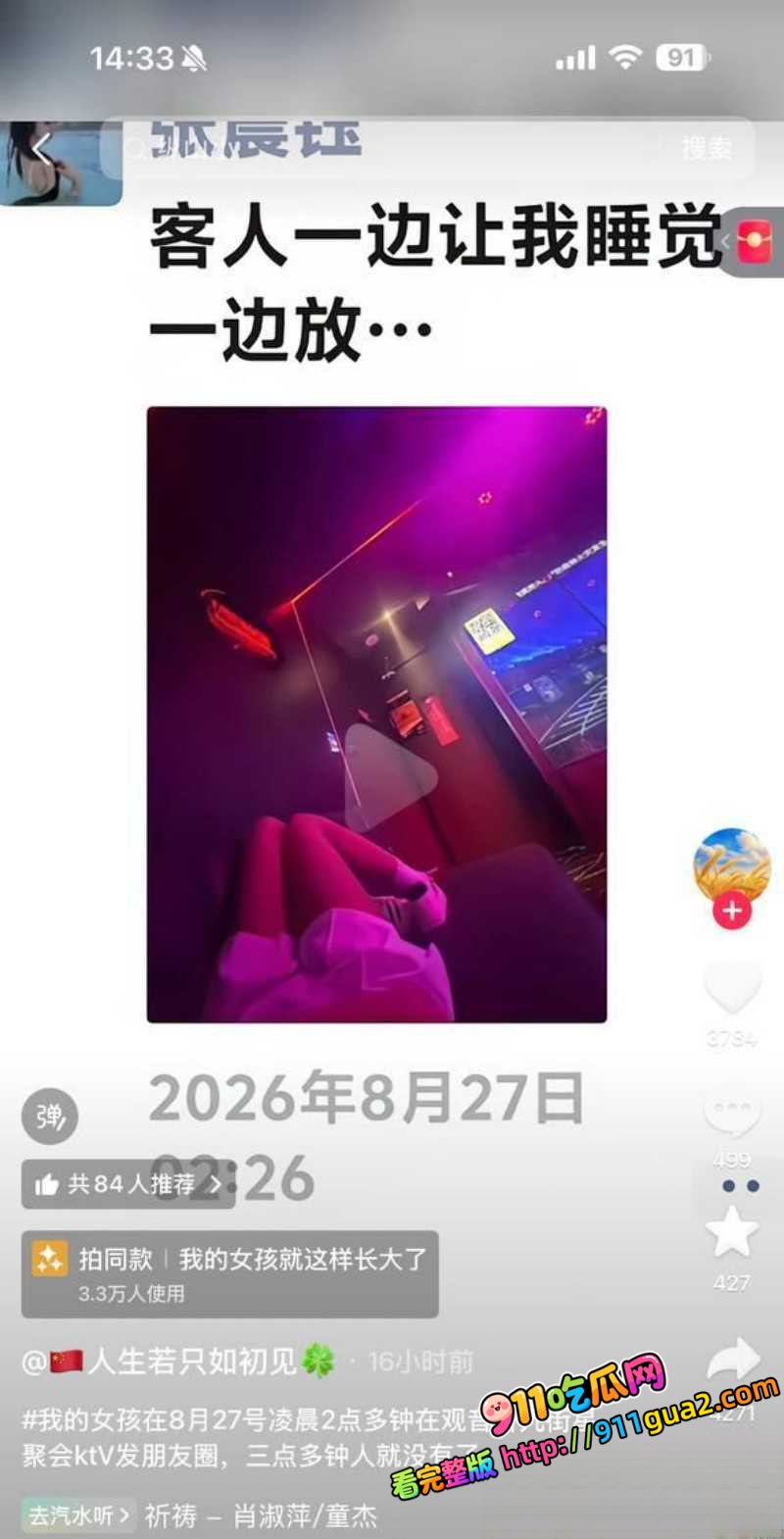 重庆观音桥KTV营销 张晨钰 跳楼离世 照片7