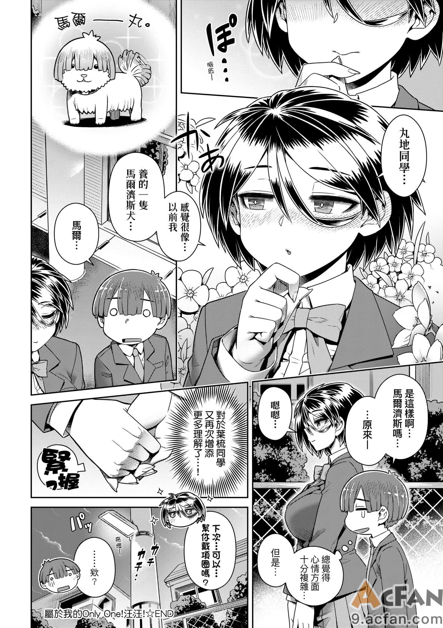 [交介] スキならスキだしスキなだけ｜喜歡的話喜歡到底喜歡無極限 特裝版 , страница 61