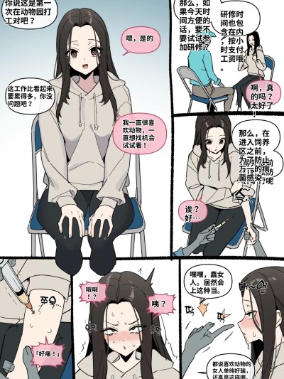 动物园被欺骗变成变态猴子 的封面
