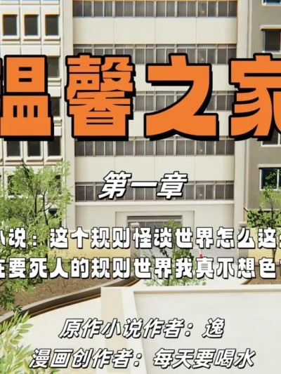 Áp phích cho [每天要喝水] 温馨之家 01-02.5