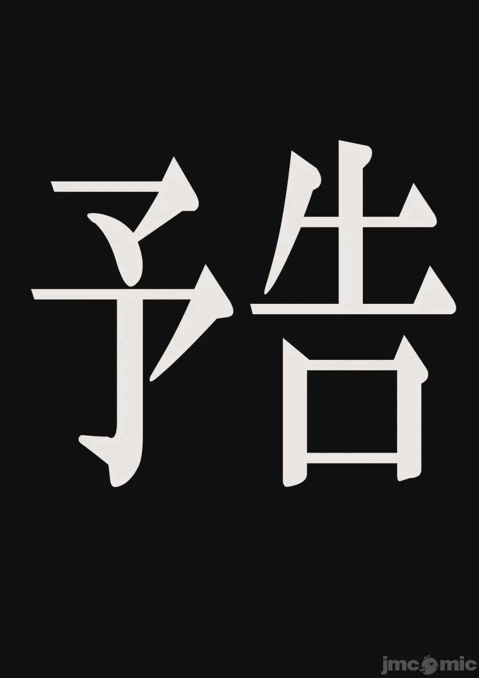 第1话, страница 144