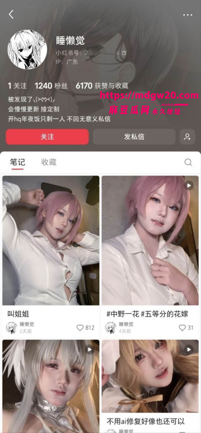 抖音cos福利姬睡懒觉不雅视频流出第二弹9