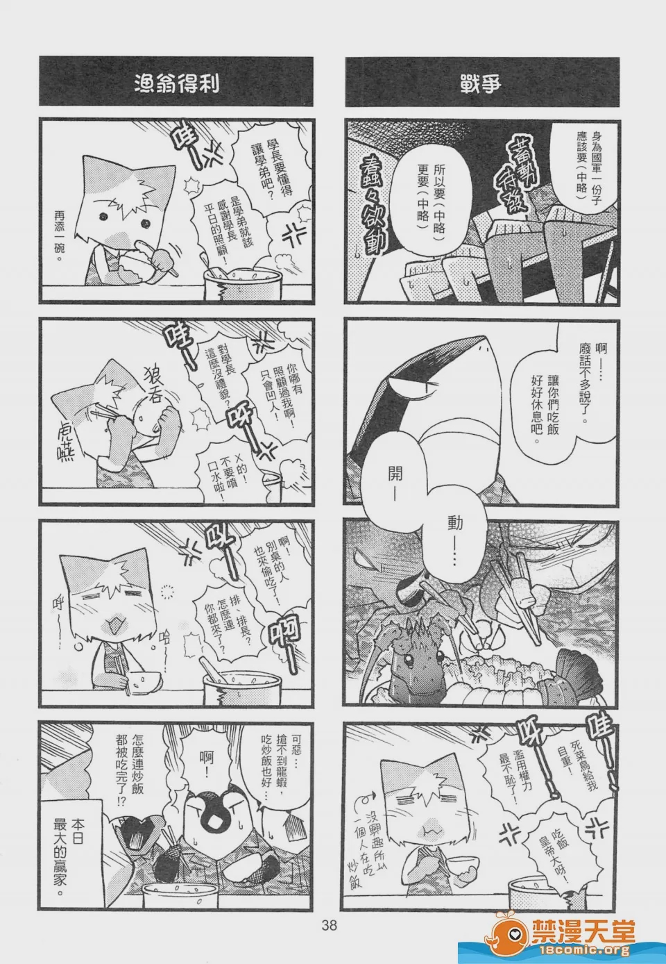 第1话, page 39
