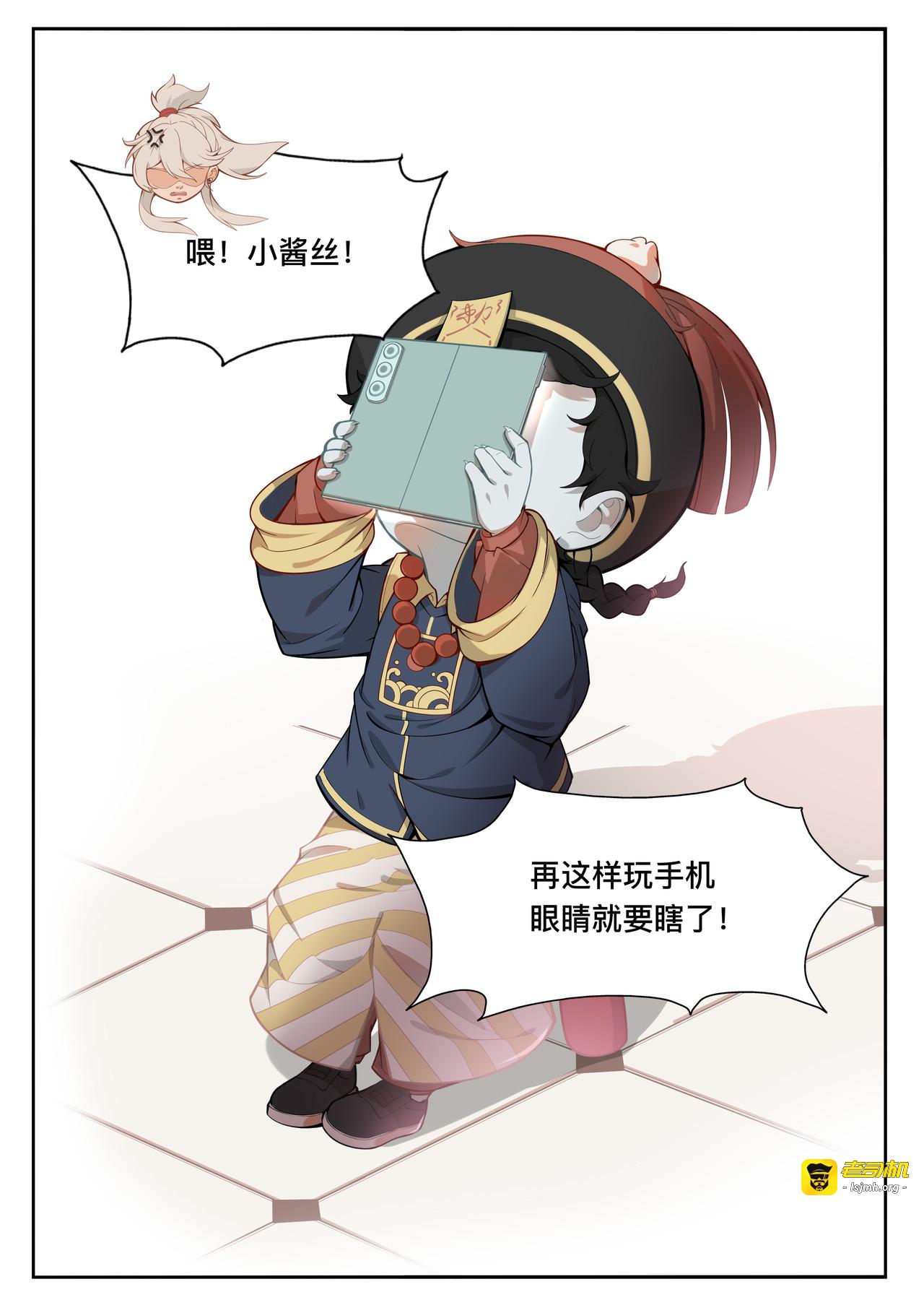 什么？小酱丝也需要配眼镜？, trang 3